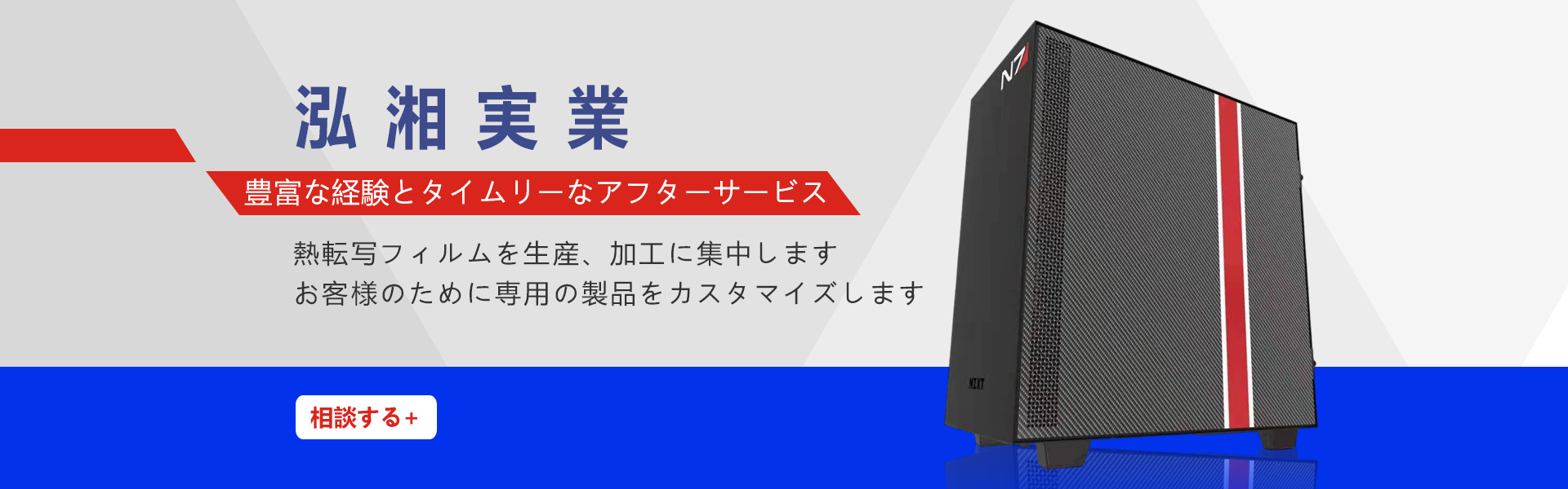 熱転寫フィルムに豊富な経験を持って、アフターサービスが速やかです。